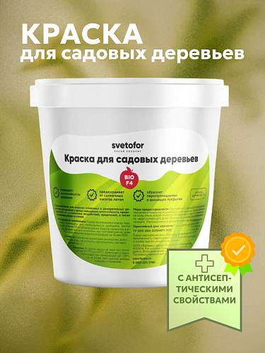 Краска для садовых деревьев Svetofor F4